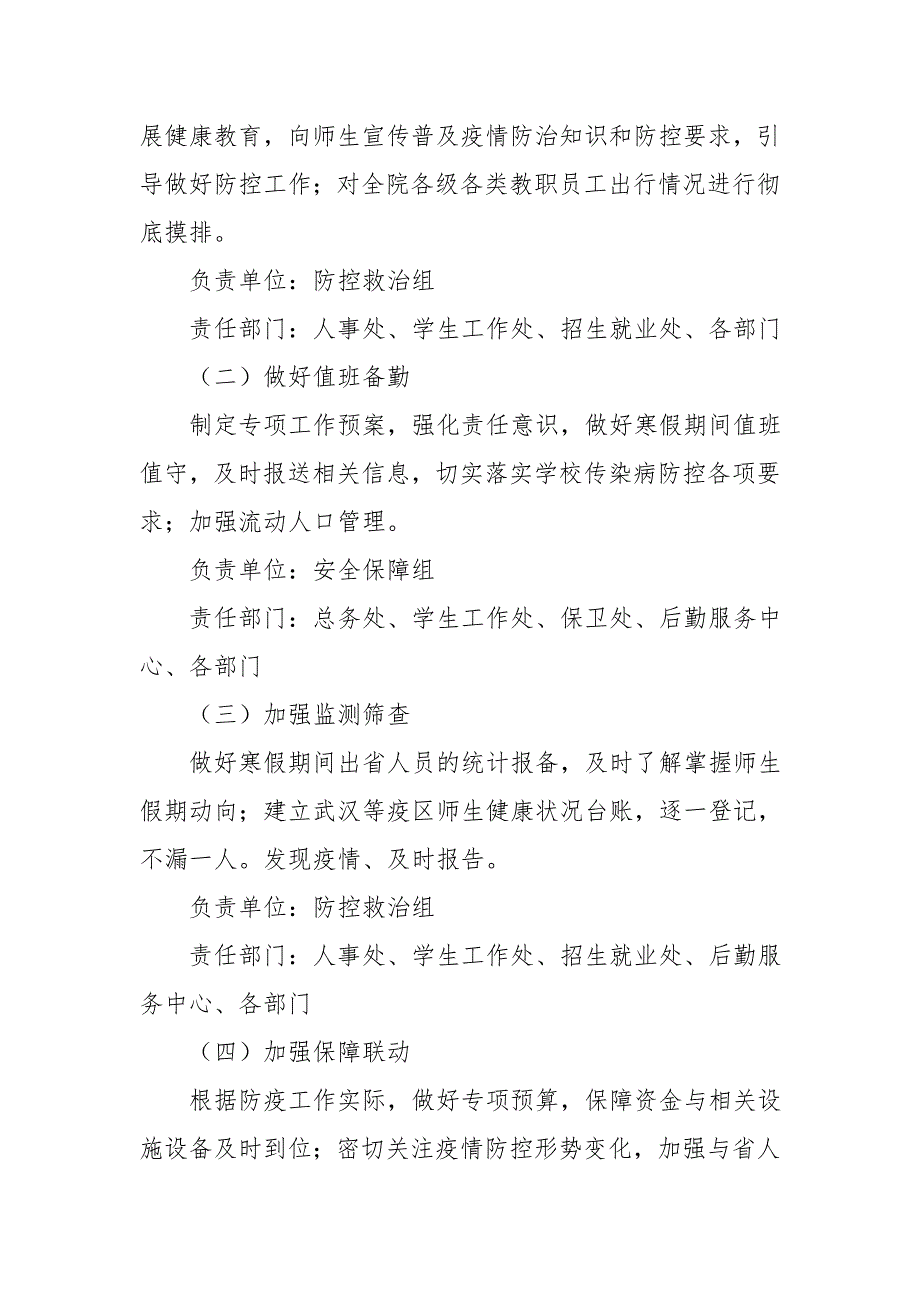 新型冠状病毒肺炎疫情防控工作方案_第4页