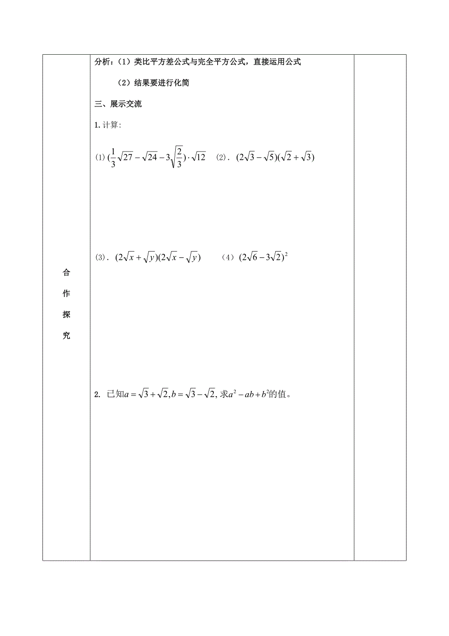 [最新]八年级数学下册12二次根式12.3二次根式的加减2导学案苏科版_第4页