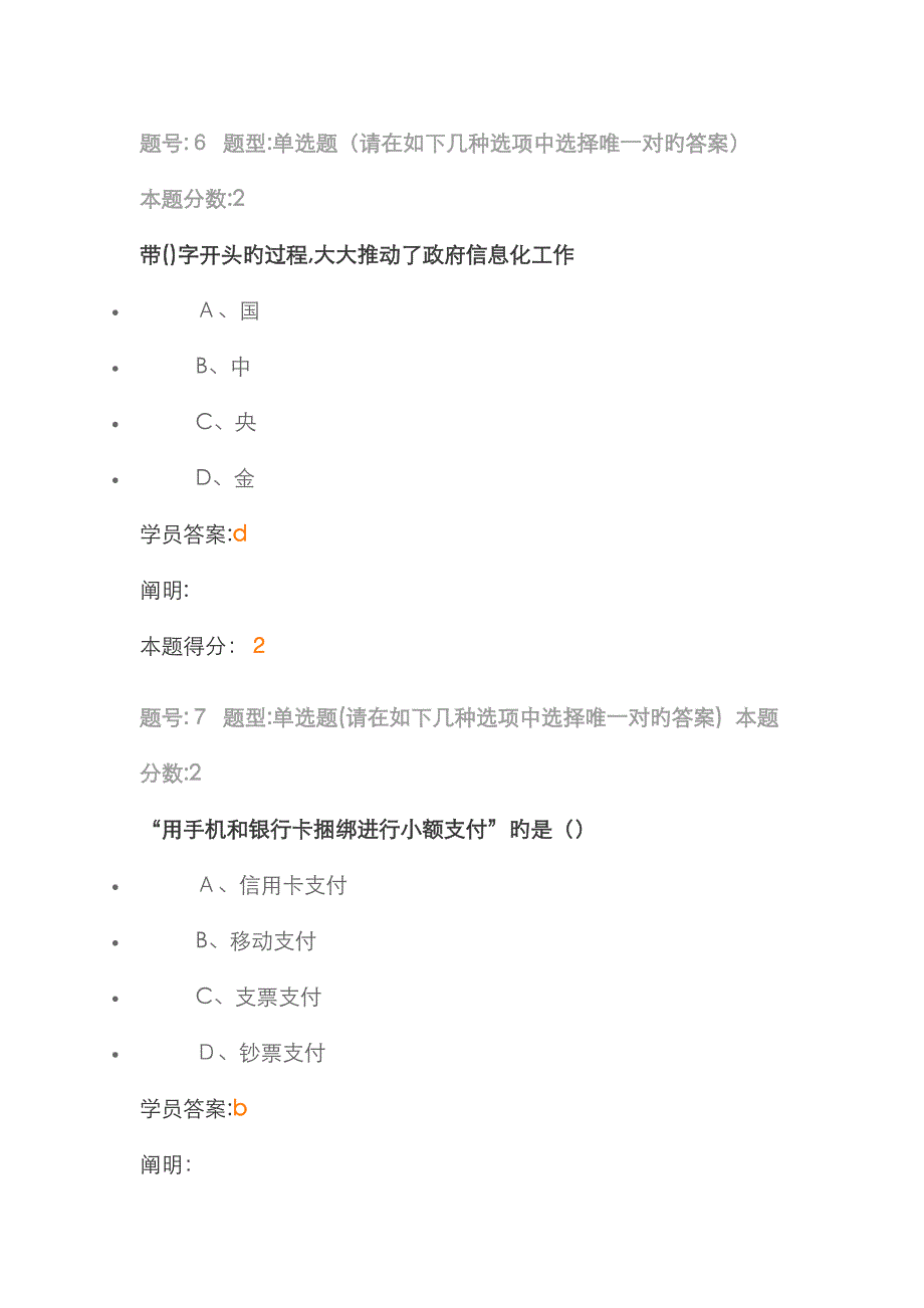 南大-电子商务概论第(2)次作业_第4页