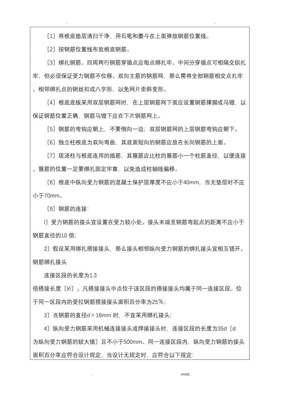 剪力墙结构钢筋绑扎技术交底大全(DOC 12页)_第5页