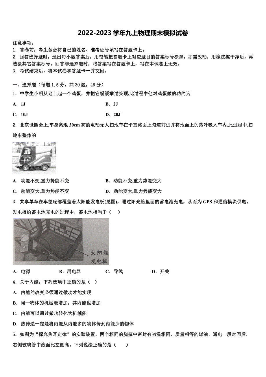 江苏省江阴市长泾片2022-2023学年物理九年级第一学期期末联考试题含解析.doc_第1页