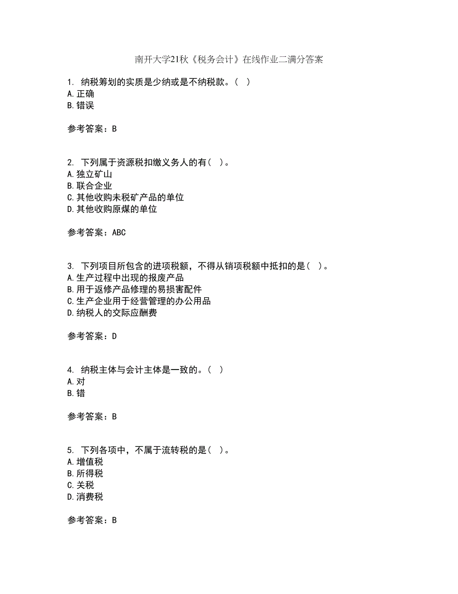 南开大学21秋《税务会计》在线作业二满分答案33_第1页