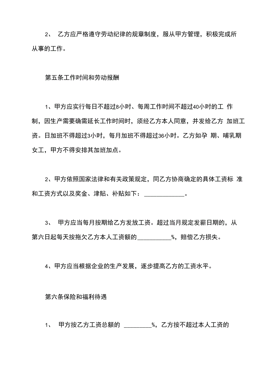 员工劳动合同书范本简易版_第4页