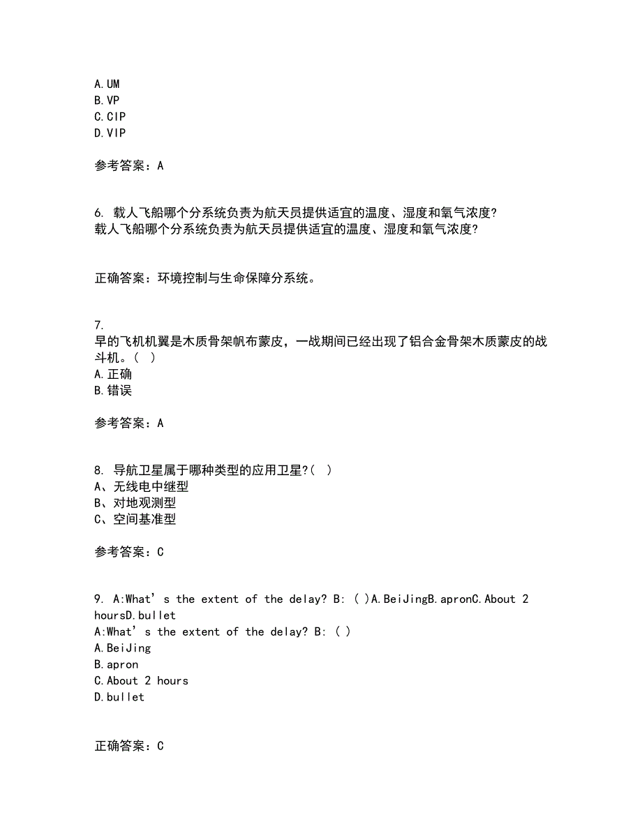 北京航空航天大学21秋《航空航天概论》平时作业2-001答案参考56_第2页