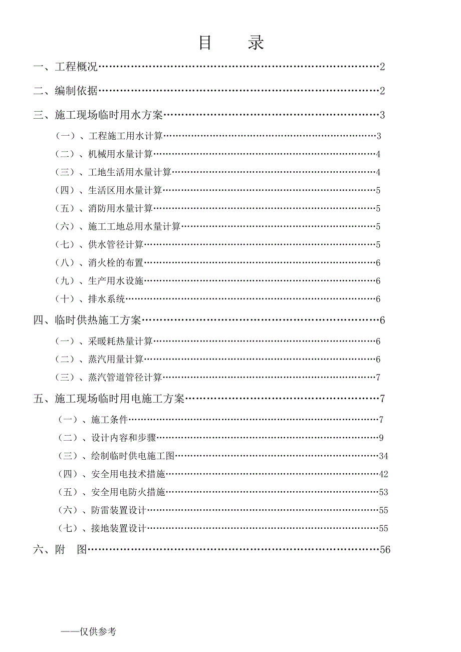 （精选施工方案大全）临水临电施工方案_第2页