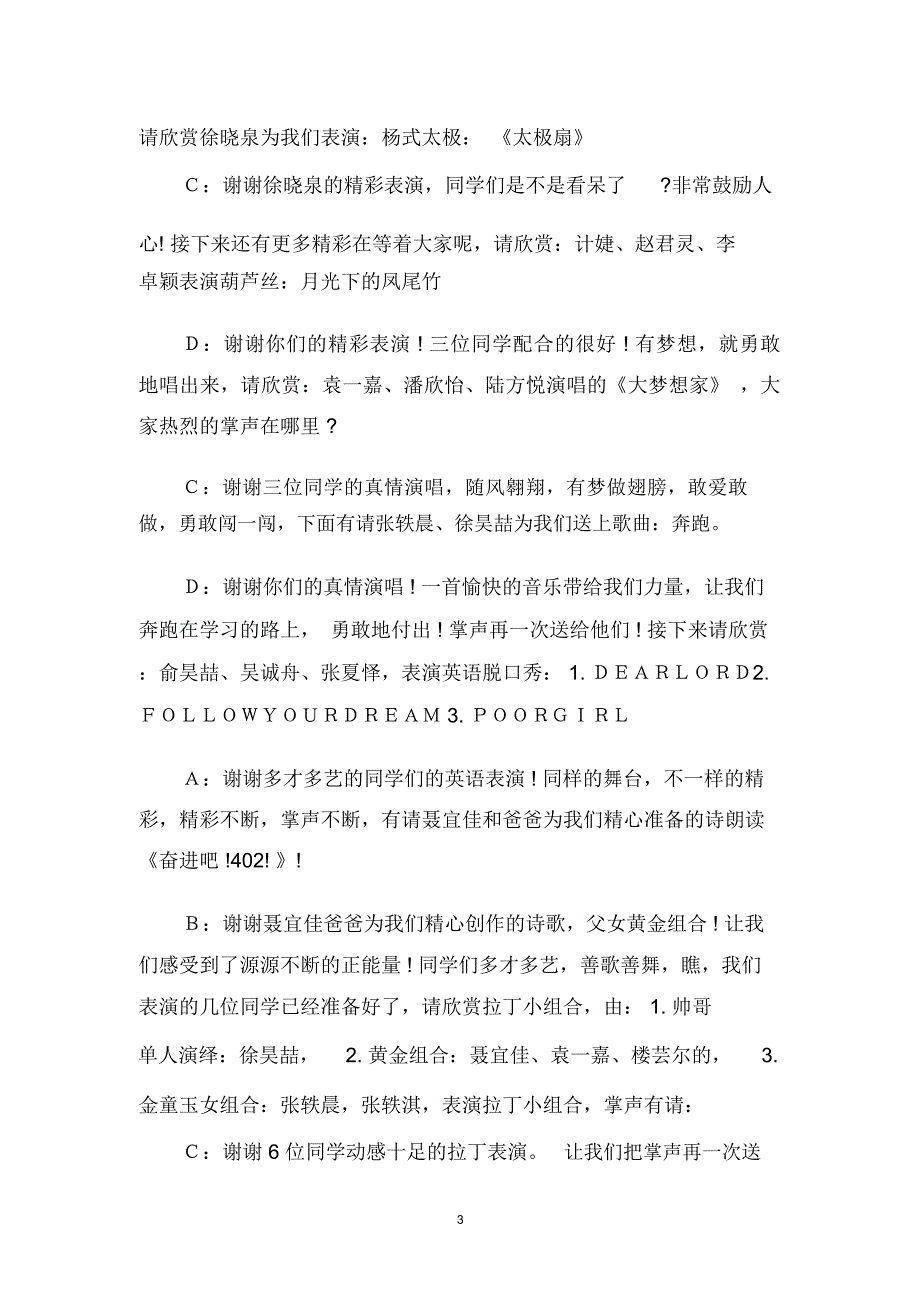 20XX元旦晚会活动主持词_第3页