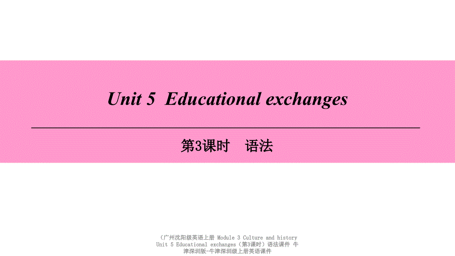 最新英语上册module3cultureandhistoryunit5educationalexchanges第3课时语法课件牛津深圳版牛津深圳级上册英语课件_第1页