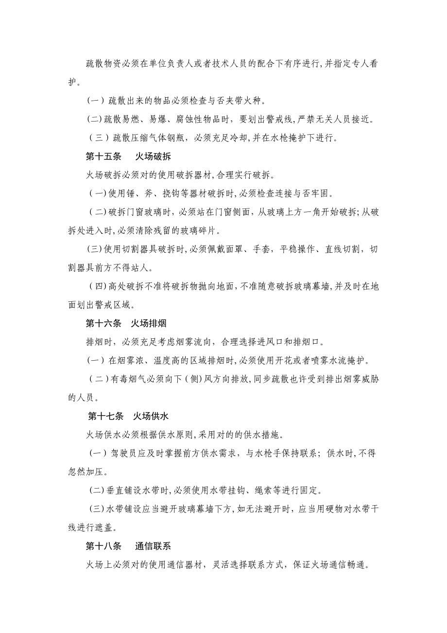 作战训练安全要则_第5页