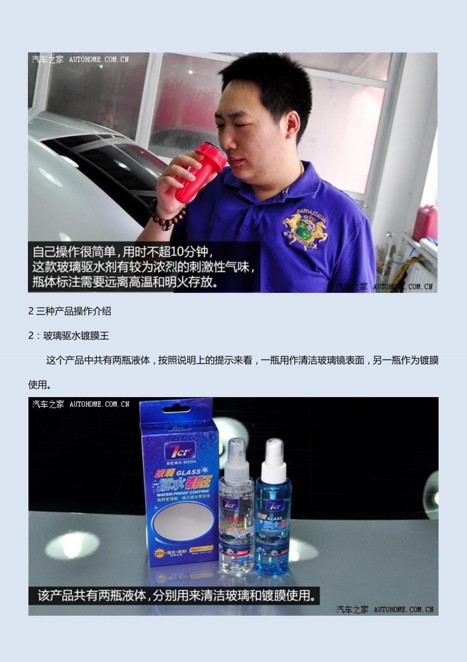 汽车三种驱水产品使用对比汇总.doc_第5页