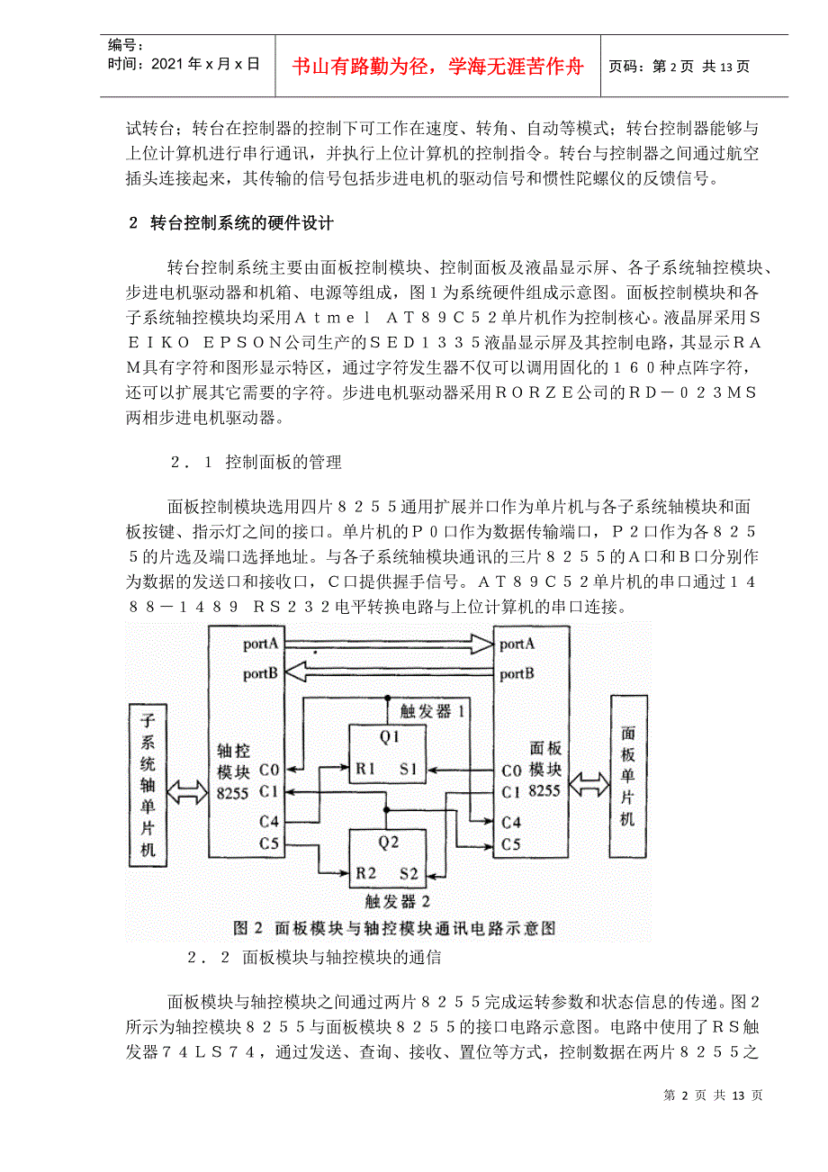 三轴惯性陀螺测试转台控制系统的研制_第2页