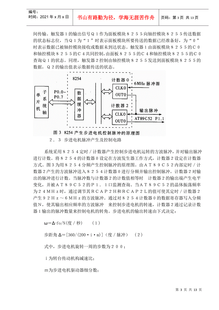 三轴惯性陀螺测试转台控制系统的研制_第3页