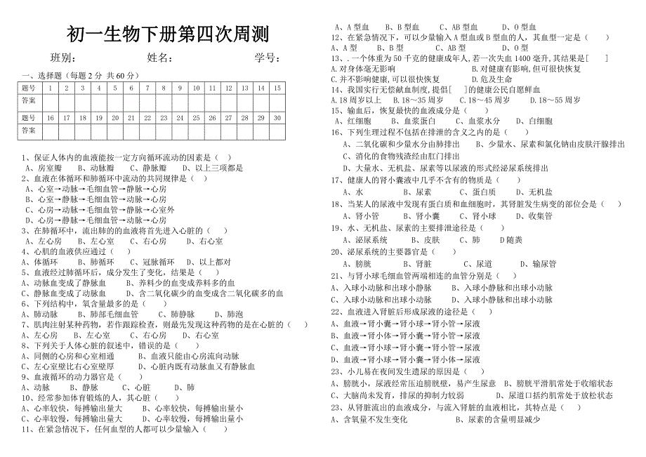 初一下学期第四次测验