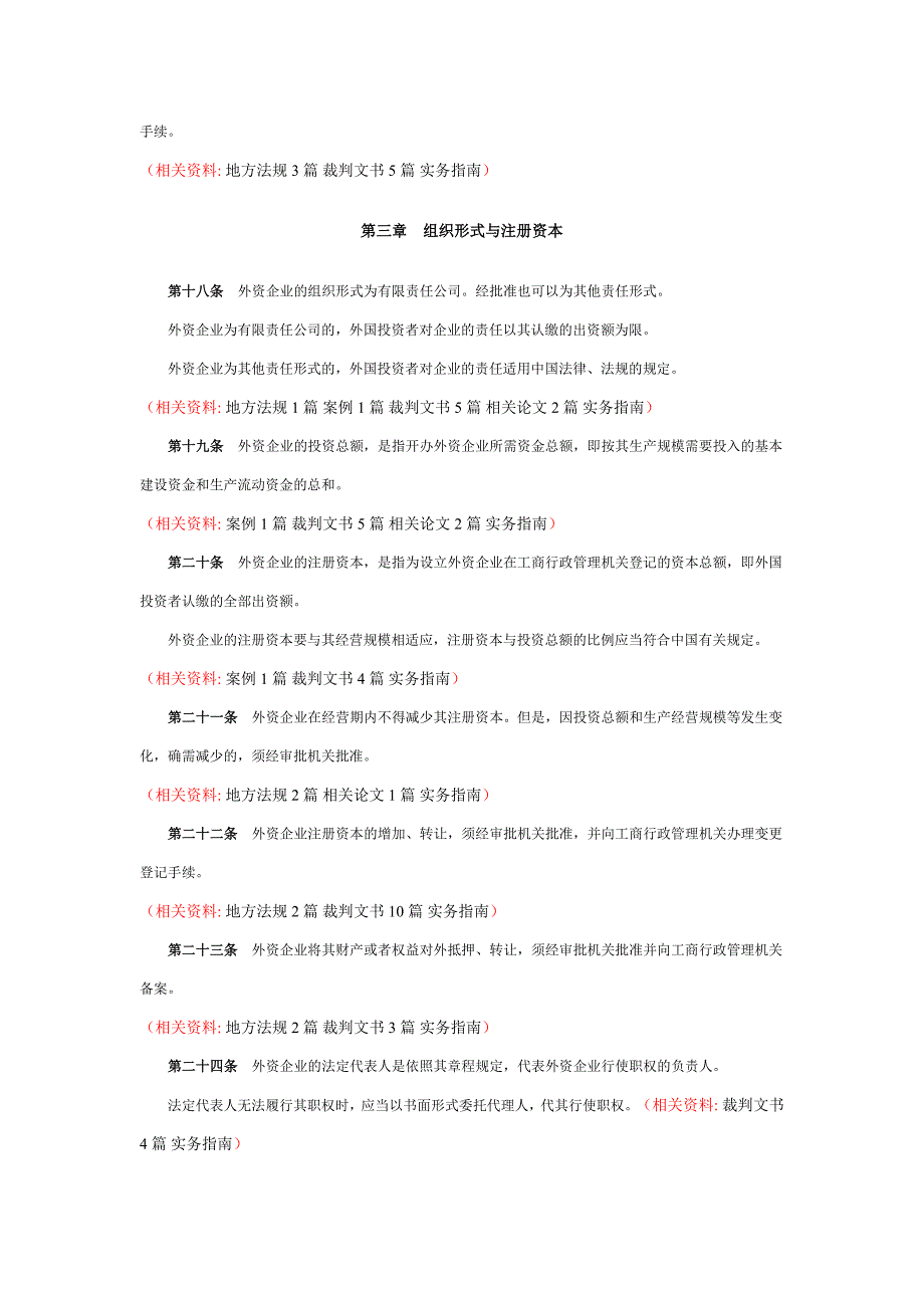 外资企业法细则_第5页