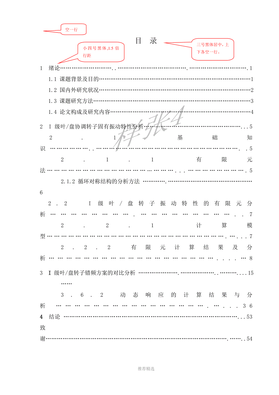 长沙理工大学论文撰写规范样纸Word版_第3页