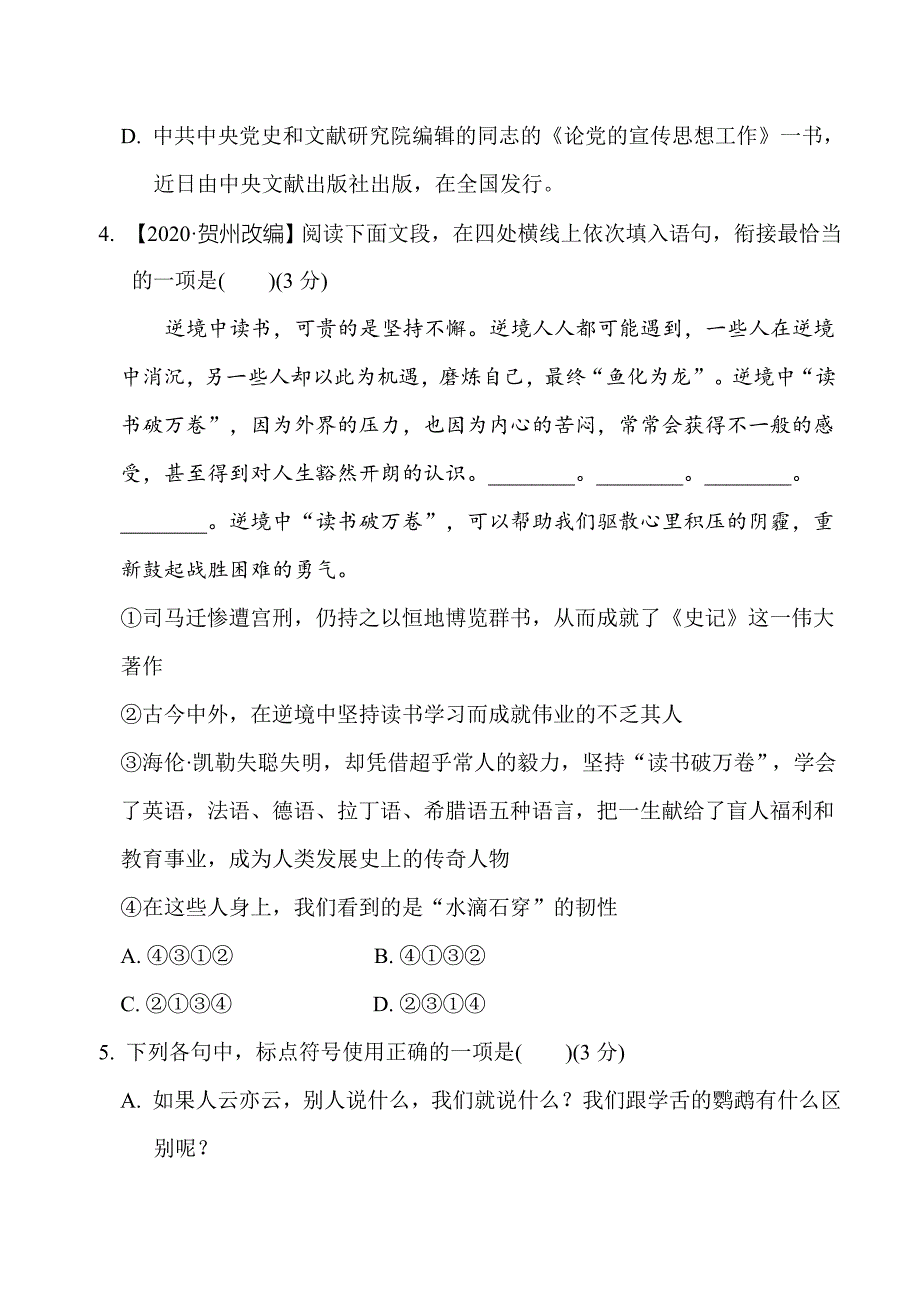 八年级上册语文（部编版）第一单元周周清作业二【含答案】_第2页