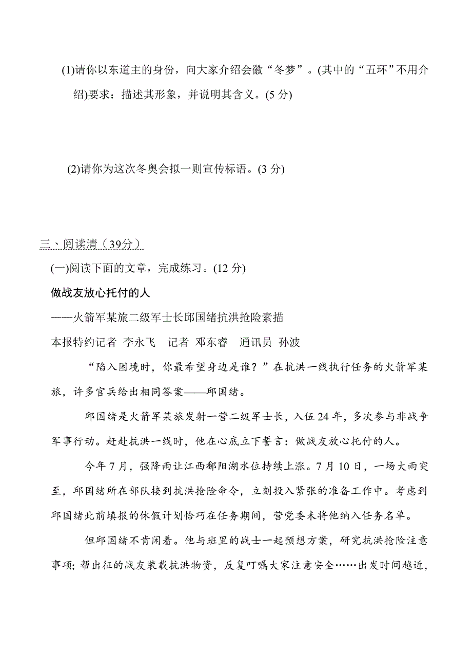 八年级上册语文（部编版）第一单元周周清作业二【含答案】_第4页