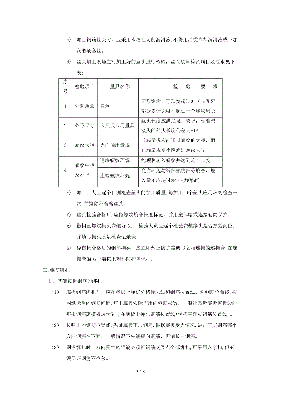 022钢筋工程技术交底(B区)_第3页