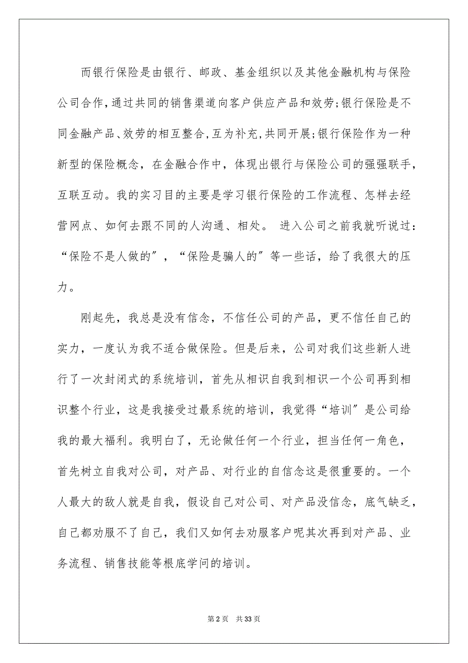 2023年社会实践报告820范文.docx_第2页