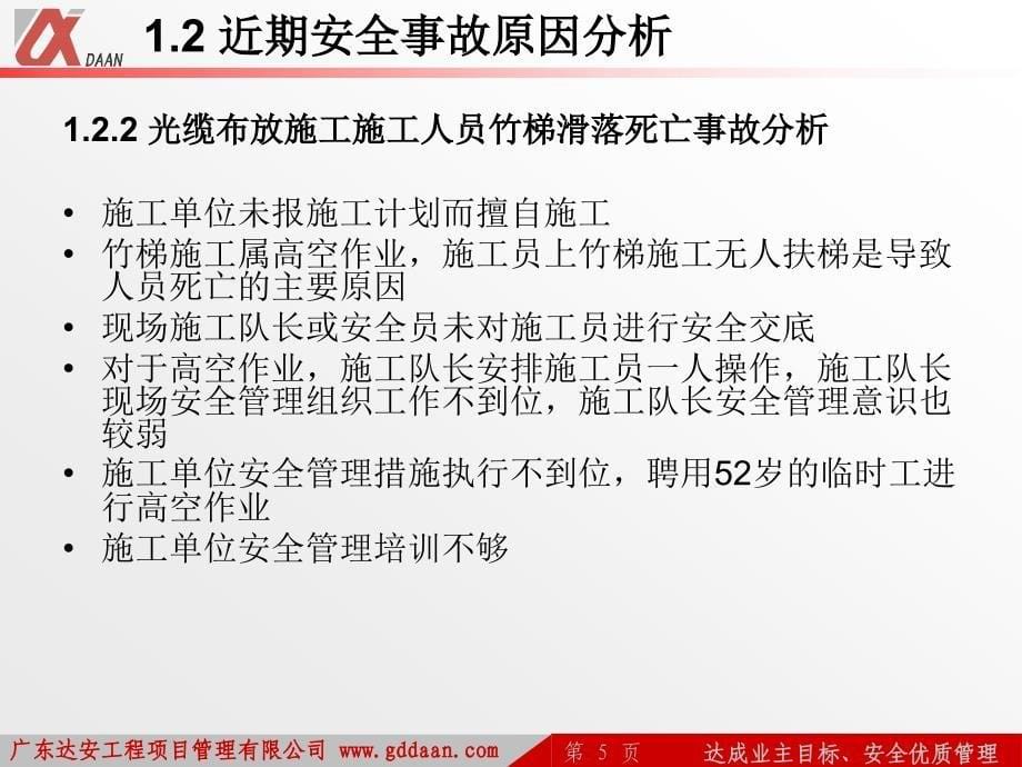 室内覆盖工程施工质量控制及安全管理研讨会材料_第5页