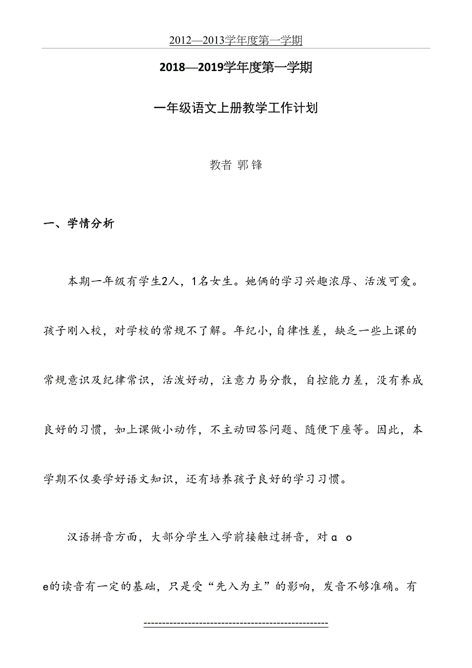 部编版一年级上册语文工作计划_第2页