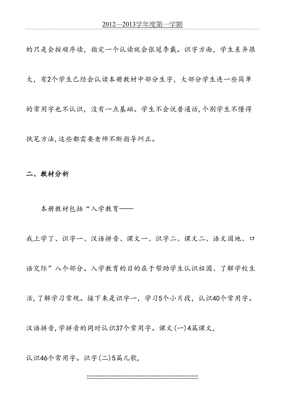 部编版一年级上册语文工作计划_第3页