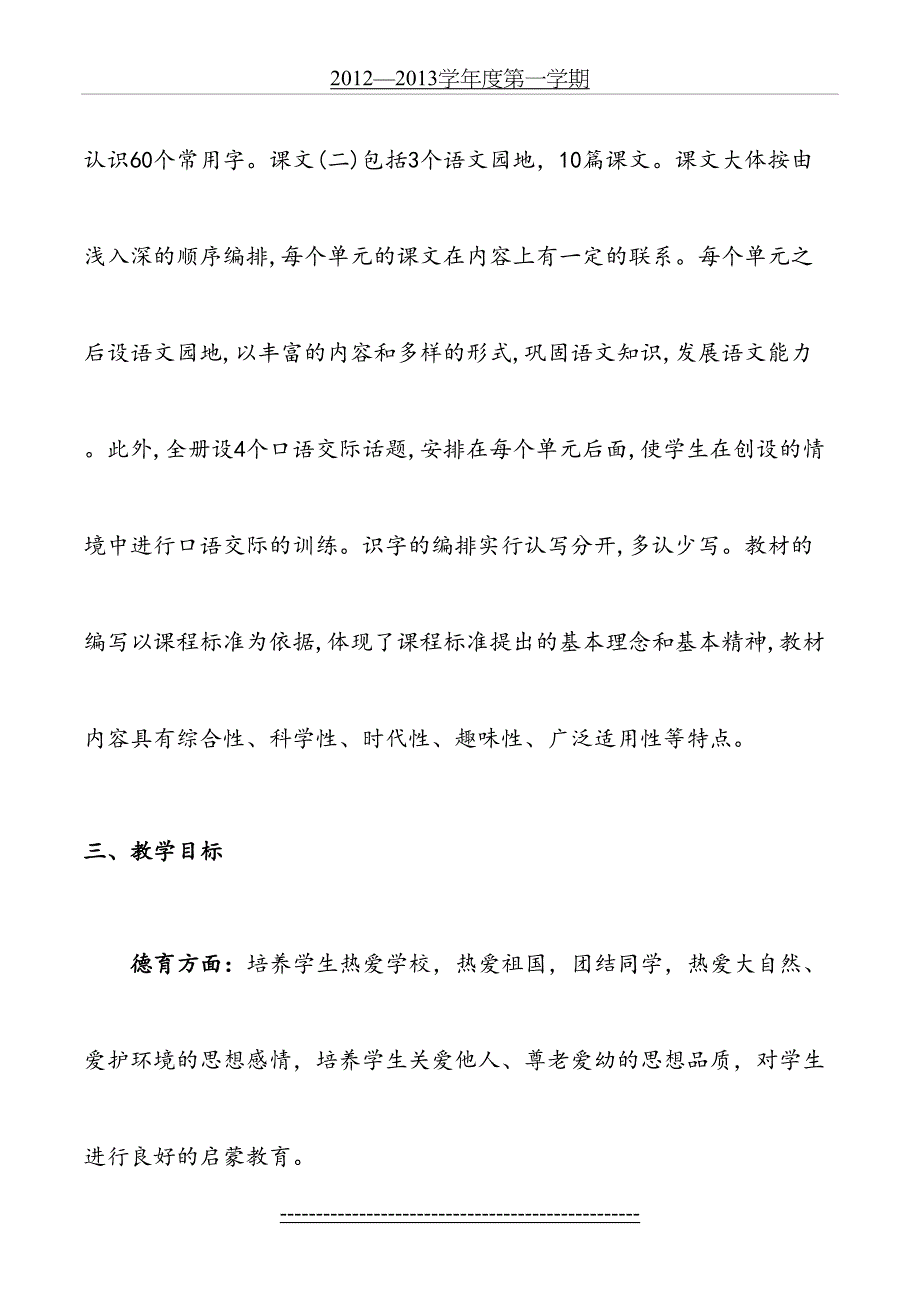 部编版一年级上册语文工作计划_第4页