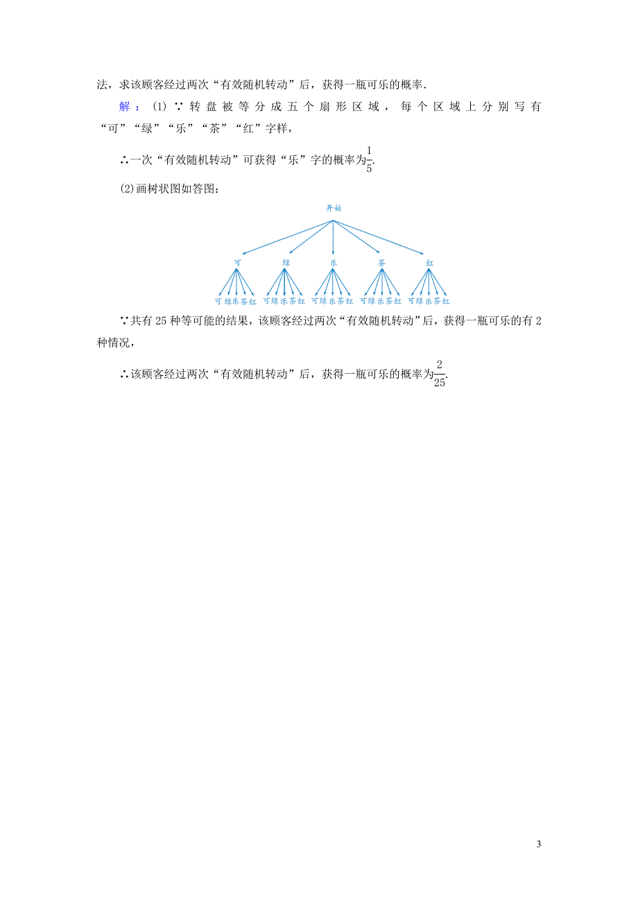 （陕西专用）2019中考数学总复习 第1部分 教材同步复习 第八章 统计与概率 课时27 概率真题精练_第3页