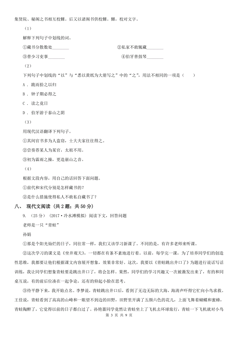 邢台市南和县七年级3月月考语文试题_第3页