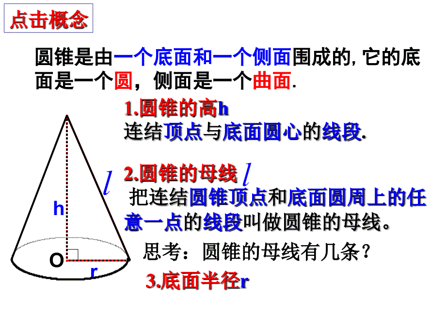 圆锥的侧面积与全面积_第4页