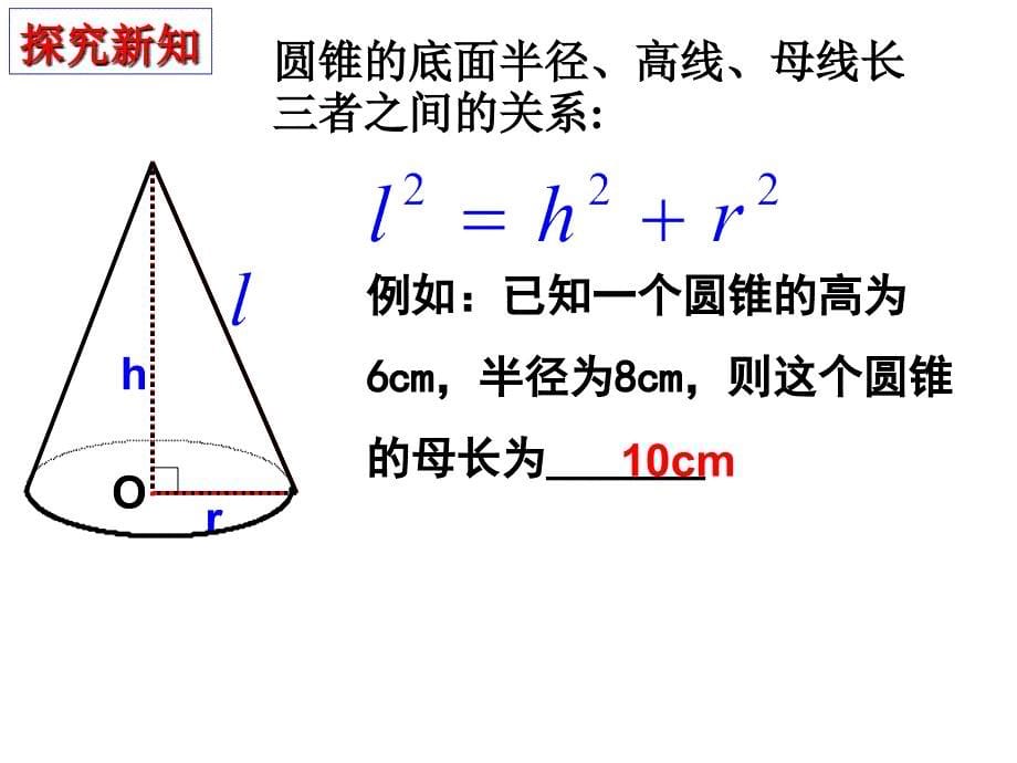 圆锥的侧面积与全面积_第5页