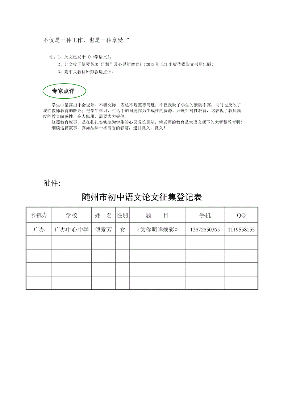 为你明眸焕彩.doc_第4页