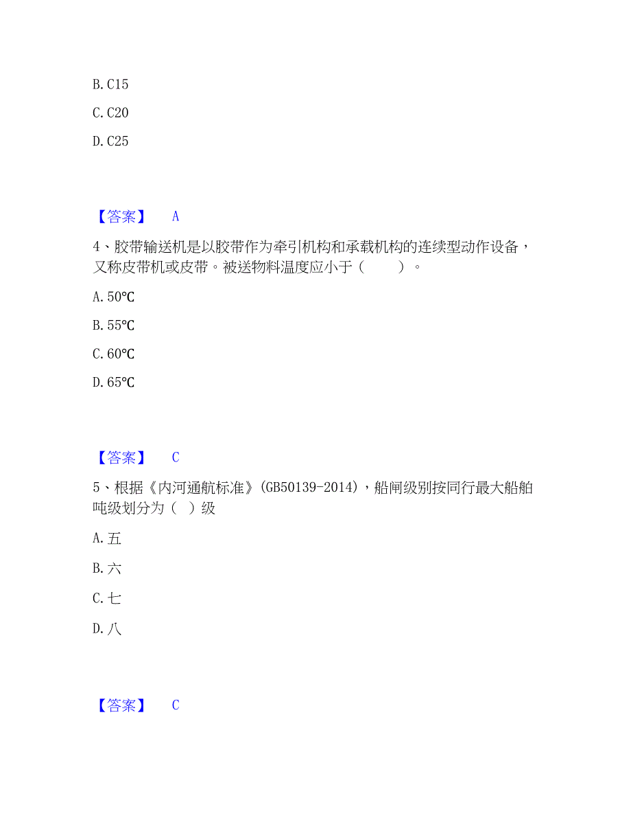 2023年一级造价师之建设工程技术与计量（水利）基础试题库和答案要点_第2页