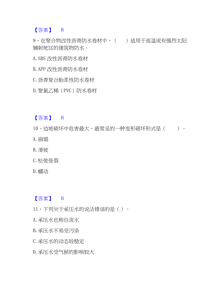 2023年一级造价师之建设工程技术与计量（水利）基础试题库和答案要点_第4页