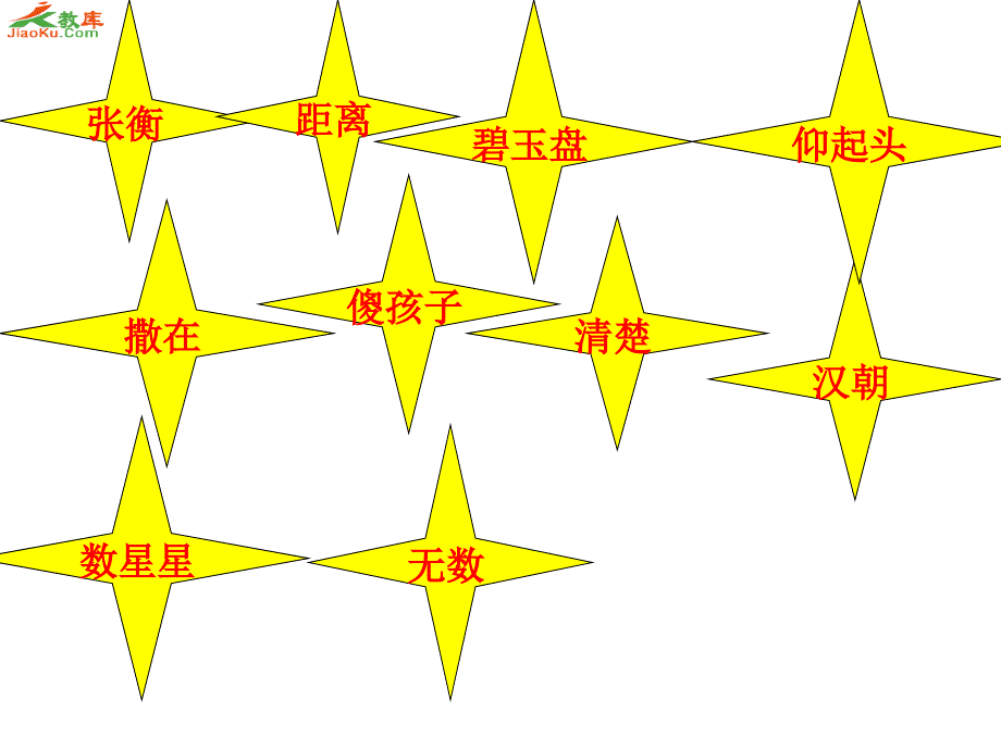 29数星星的孩子_ok_第4页