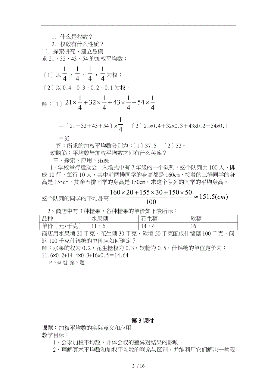 数据的分析全章教（学）案_第3页