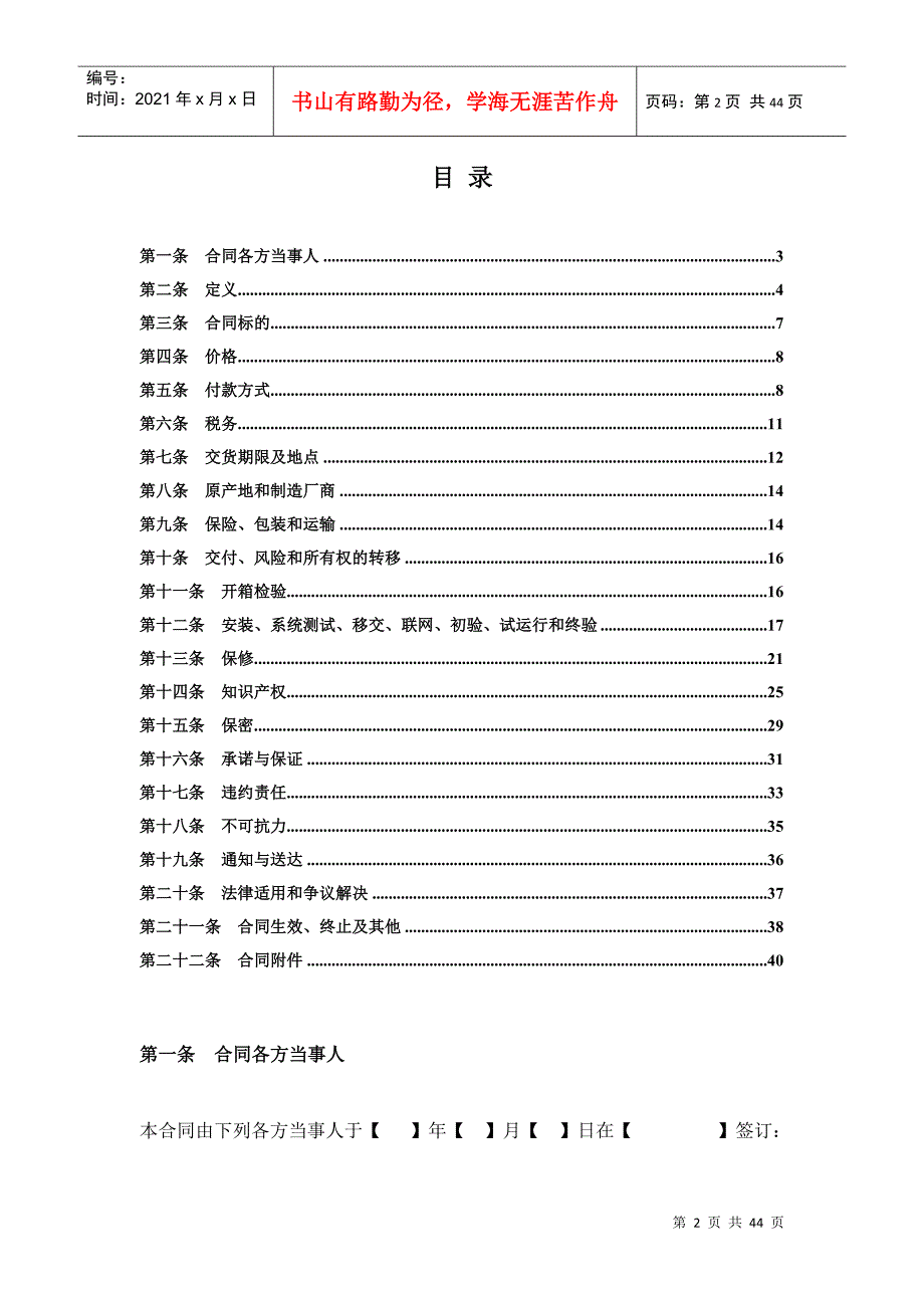 外贸设备采购合同(FCA)_第2页