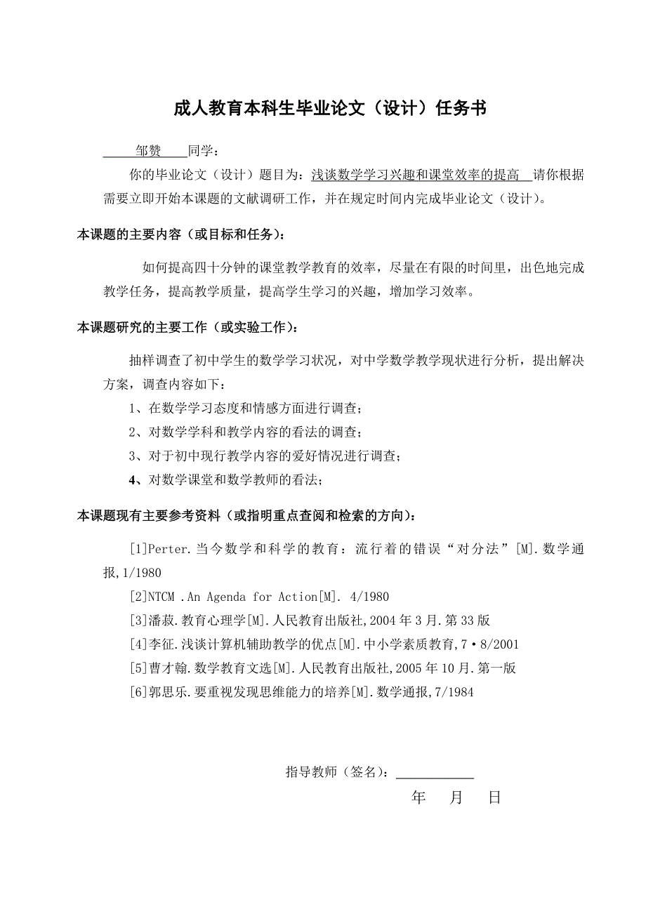 浅谈数学学习兴趣和课堂效率的提高20140124.doc_第2页