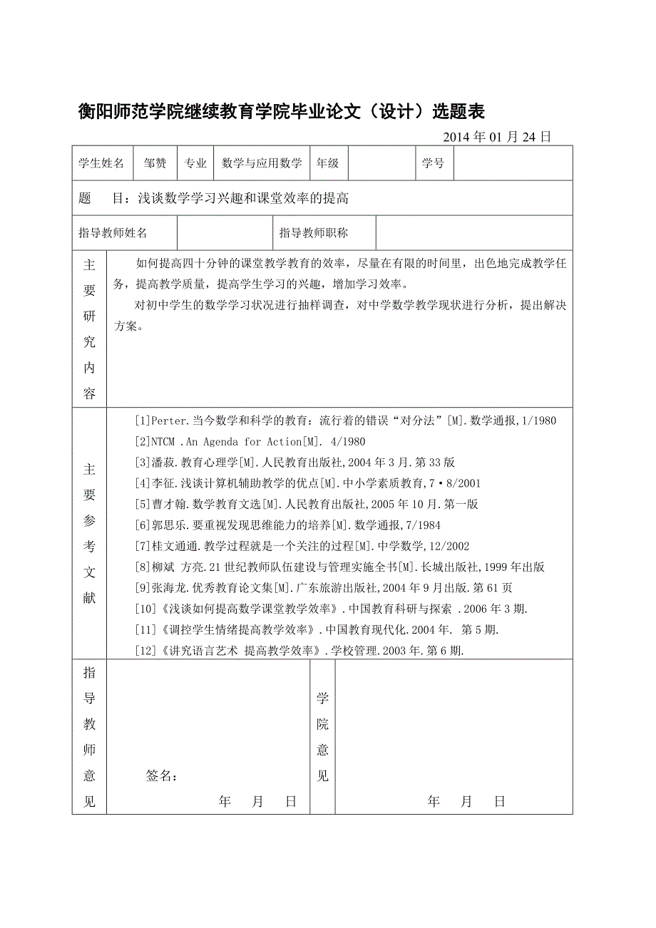 浅谈数学学习兴趣和课堂效率的提高20140124.doc_第3页