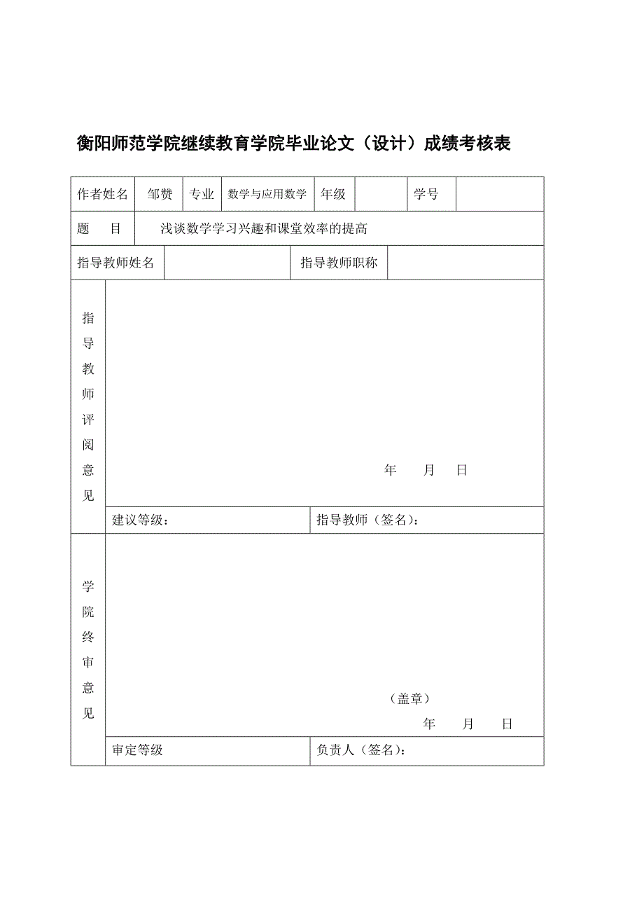 浅谈数学学习兴趣和课堂效率的提高20140124.doc_第4页