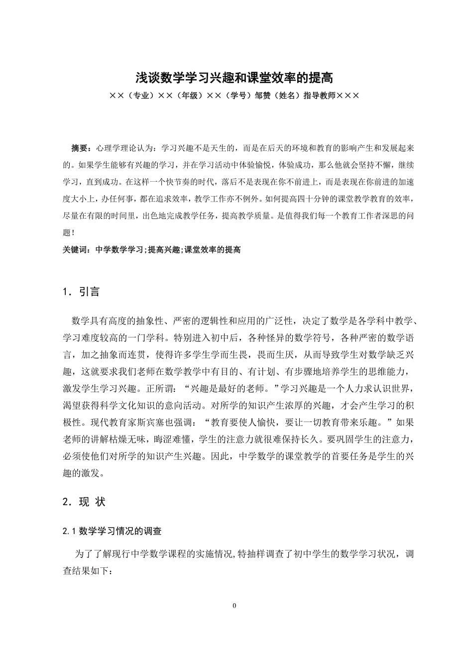 浅谈数学学习兴趣和课堂效率的提高20140124.doc_第5页