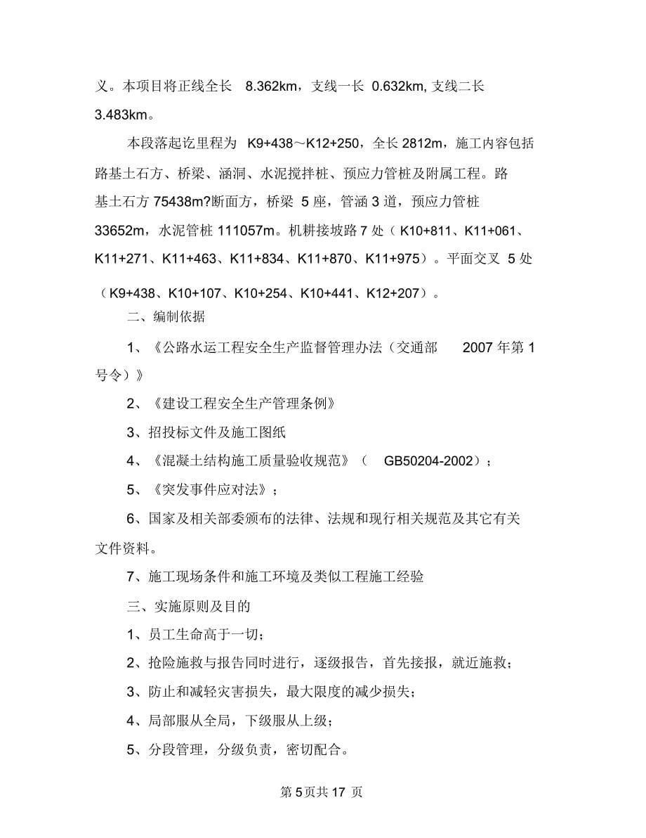 高温中暑事故应急救援预案与高温多雨季施工安全专项方案汇编_第5页