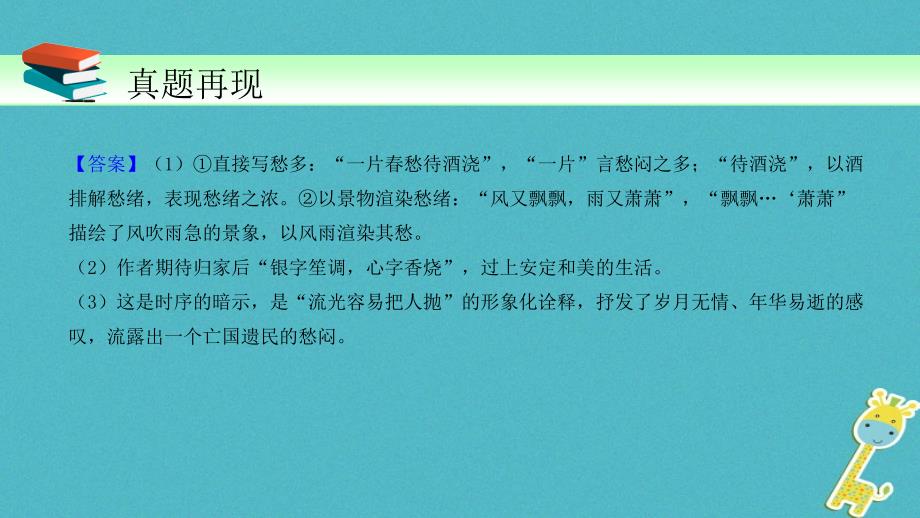 中考语文一轮复习第12讲诗歌鉴赏课件_第4页