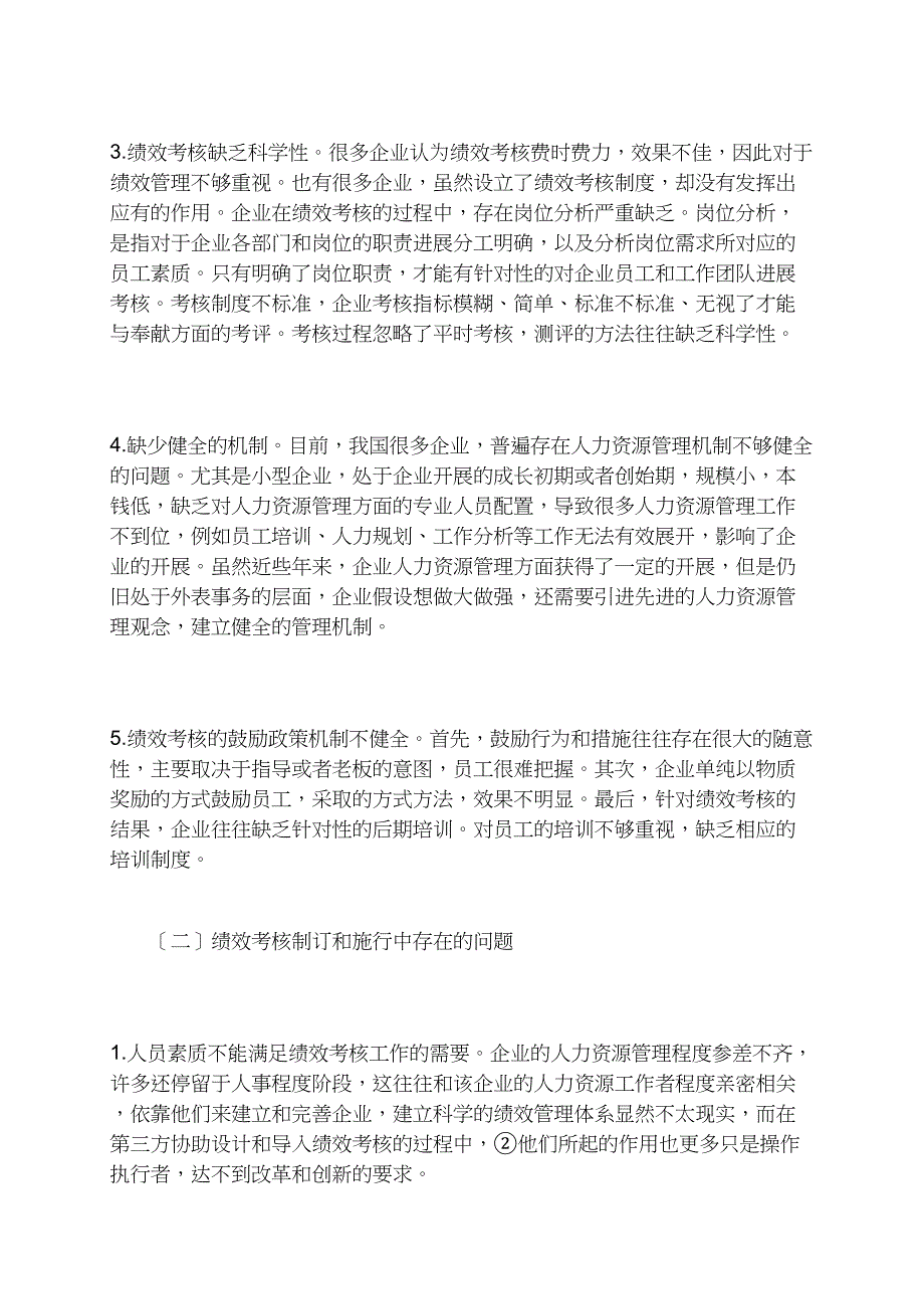 优化绩效考核对提升企业核心竞争力的探索与实践_第3页