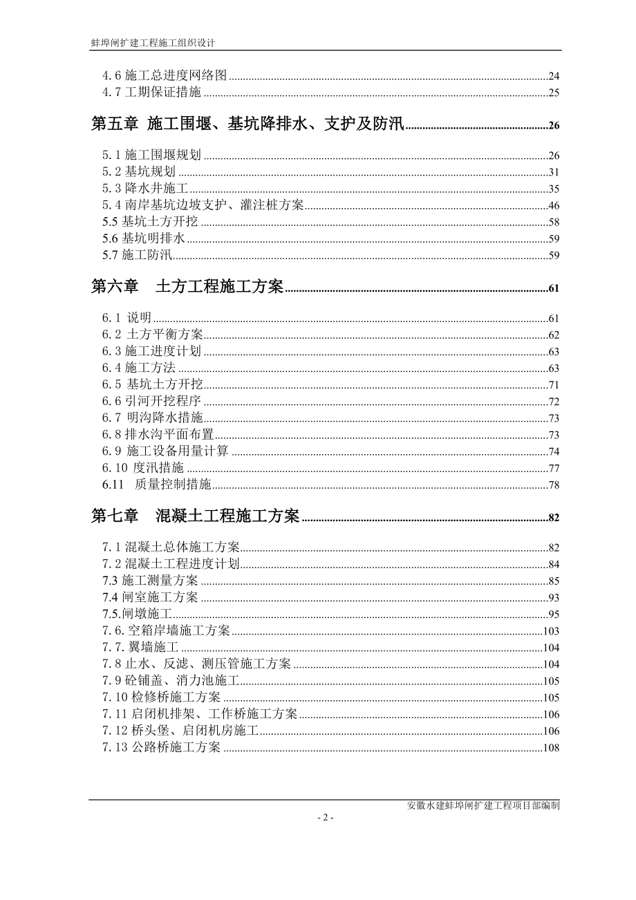 《施工方案》大型闸扩建工程施工组织设计方案_第2页