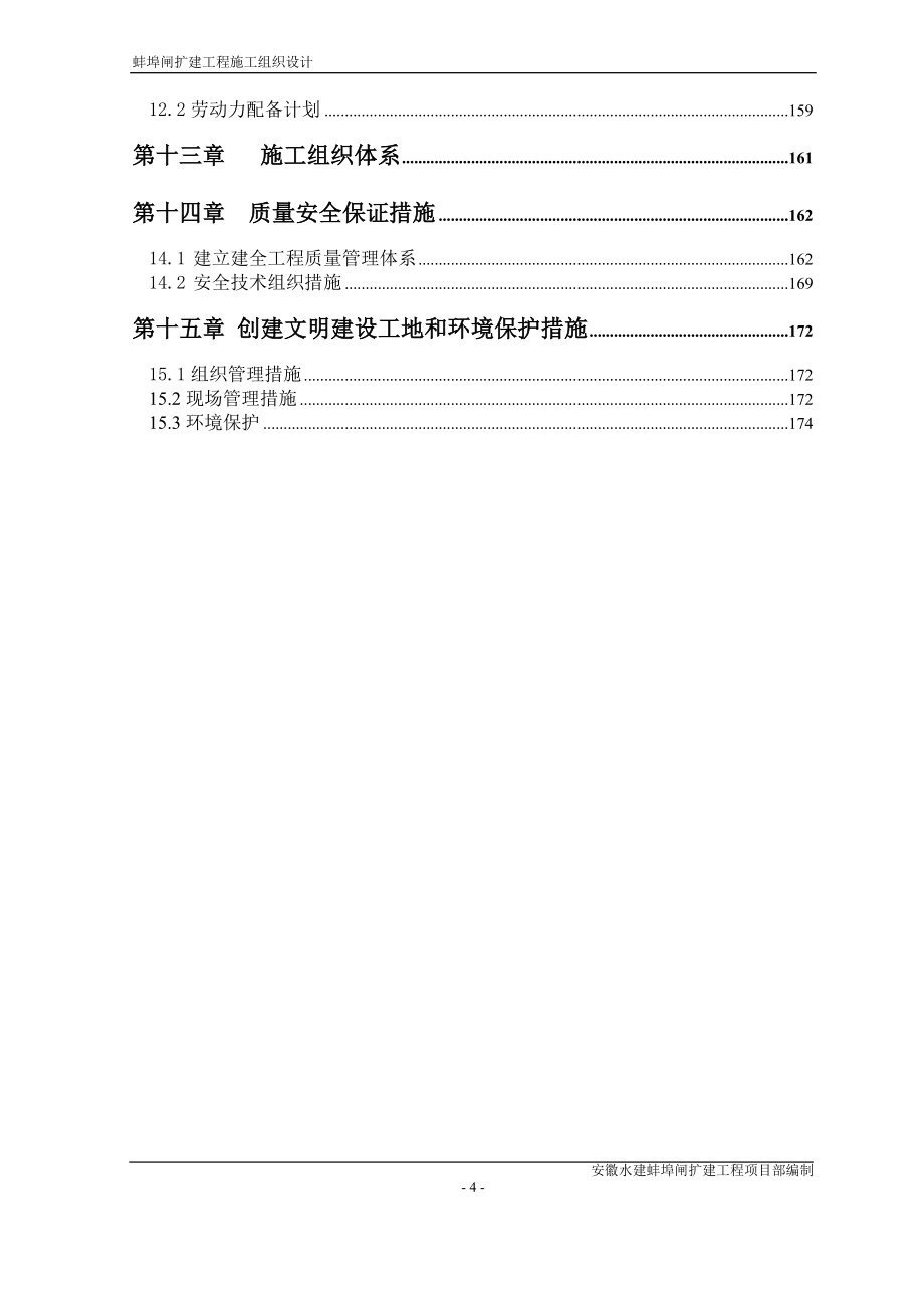 《施工方案》大型闸扩建工程施工组织设计方案_第4页