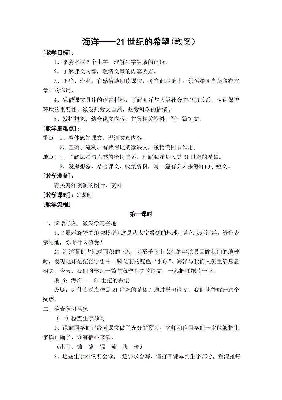 13海洋——21世纪的希望（教案）.doc_第1页
