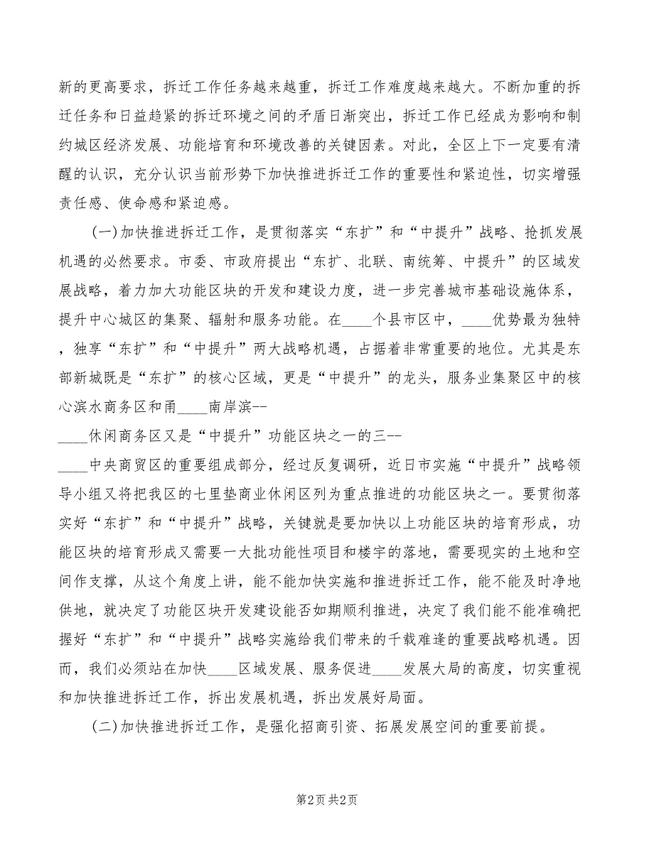 全区拆迁工作会议动员讲话_第2页