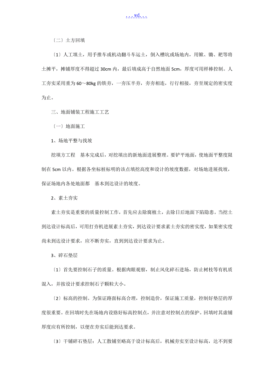 园林景观工程施工组织方案_第4页