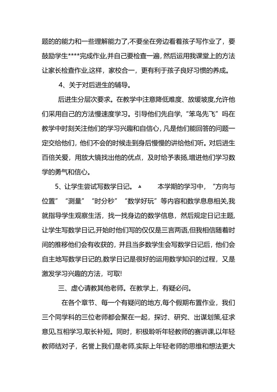 数学年末教育教学总结怎么写 (2)_第4页