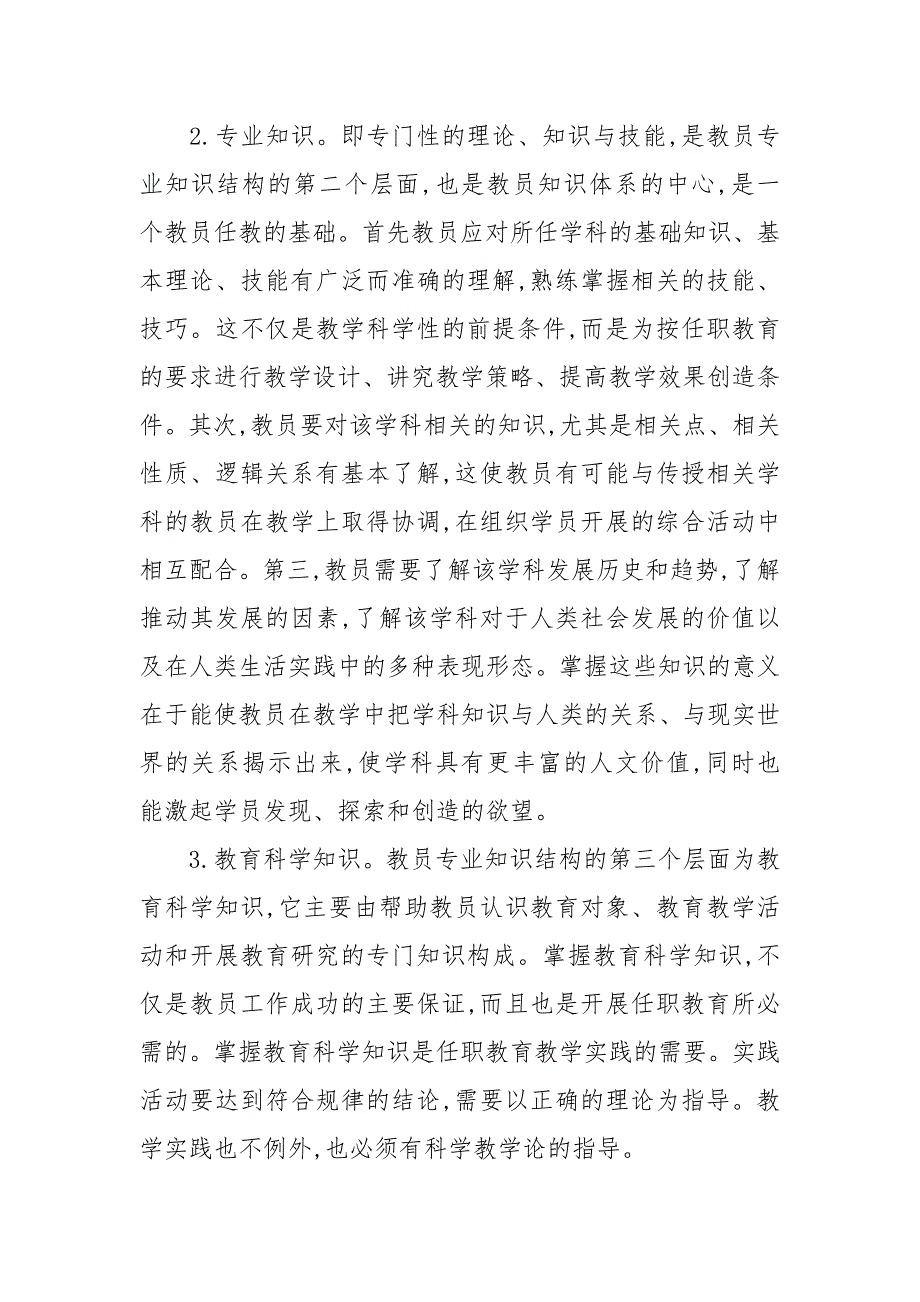 浅析任职教育中教员应具备的几种能力的论文_第4页